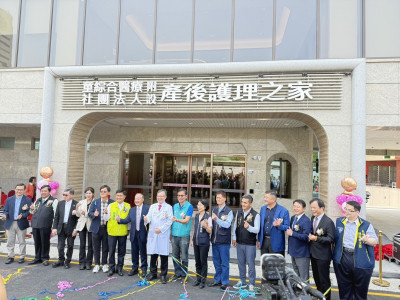 童綜合醫院附設產後護理之家開幕 AI智能守護媽媽與寶寶