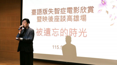 「被遺忘的時光」台語版南服中心首映 在地人共同認識失智症