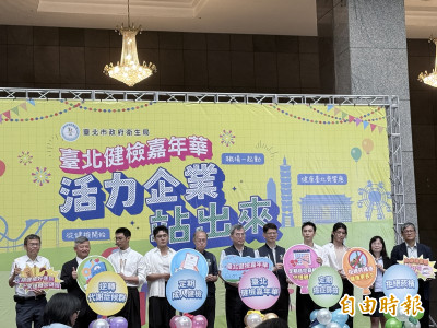 三高年輕化警訊 北市衛生局啟動健檢嘉年華守護健康