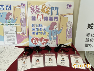 撈獨老黑數！彰化全面普查5.2萬1人戶防「孤獨死」