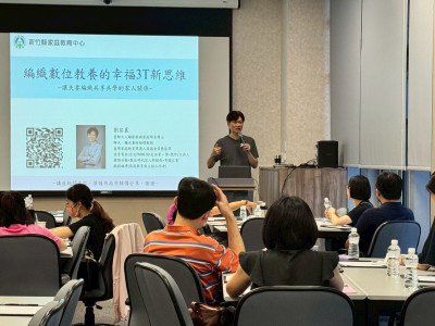 新竹推數位教養工作坊 助家長化解青少年3C教養衝突