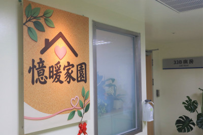 桃園醫院「憶暖家園」揭牌 為失智長者與照顧家庭補醫療照護缺口