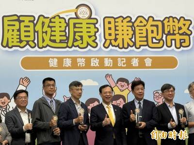 健康網》「健康幣」今上路！健康存摺APP填問卷 300幣立即入手