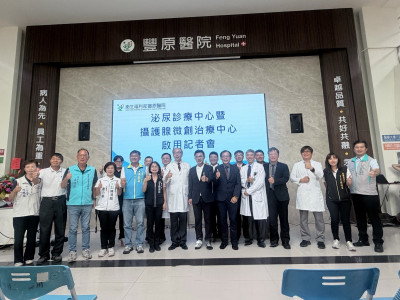 從結石治到攝護腺癌！豐原醫院泌尿雙中心啟用