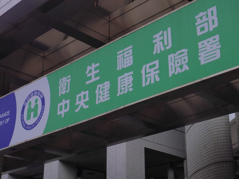 衛福部健保署從2017年起,已連續3年收支出現短絀,且每年短絀金額從近百億元成長至去年突破300億元。(資料照,記者林惠琴攝) 衛福部健保署從2017年起,已連續3年收支出現短絀,且每年短絀金額從近百億元成長至去年突破300億元。(資料照,記者林惠琴攝)