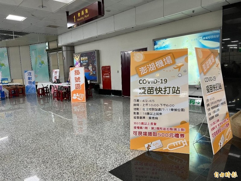 澎湖縣政府衛生局為提升長者疫苗接種率,首在機場設立疫苗快打站。(記者劉禹慶攝) 3880648 1