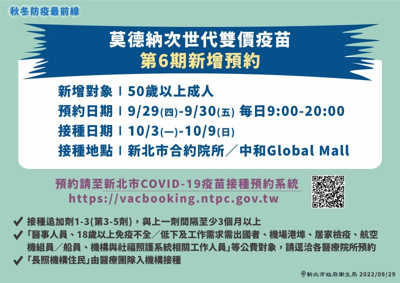 新北次世代疫苗今 明開放50歲以上預約10 3起接種 自由健康網
