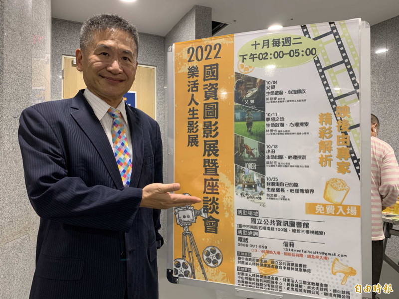 賴德仁表示,台中精神健康學苑今年選出奧斯卡金像獎電影「父親」、「夢想之地」、「小丑」及芥川賞改編電影「我阿走自己的路」,啟發民眾生命、心理釋放。(記者蔡淑媛攝) 4079063 2