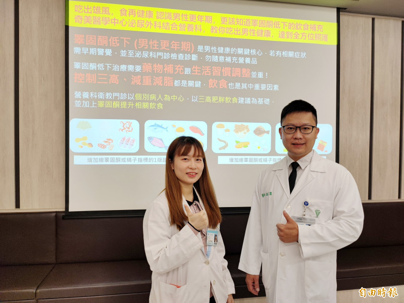奇美醫學中心泌尿外科與營養科合作,針對「睪固酮低下症候群」整合診治。(記者吳俊鋒攝) 4227840 1
