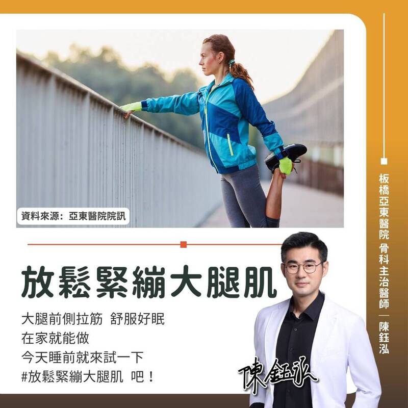 大腿肌放鬆運動。（圖取自陳鈺泓臉書粉專）