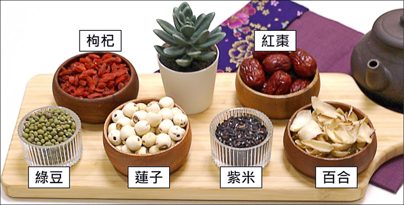 ▲蓮子、百合、綠豆、紫米、紅棗、枸杞。（照片提供／邱伯恩）
