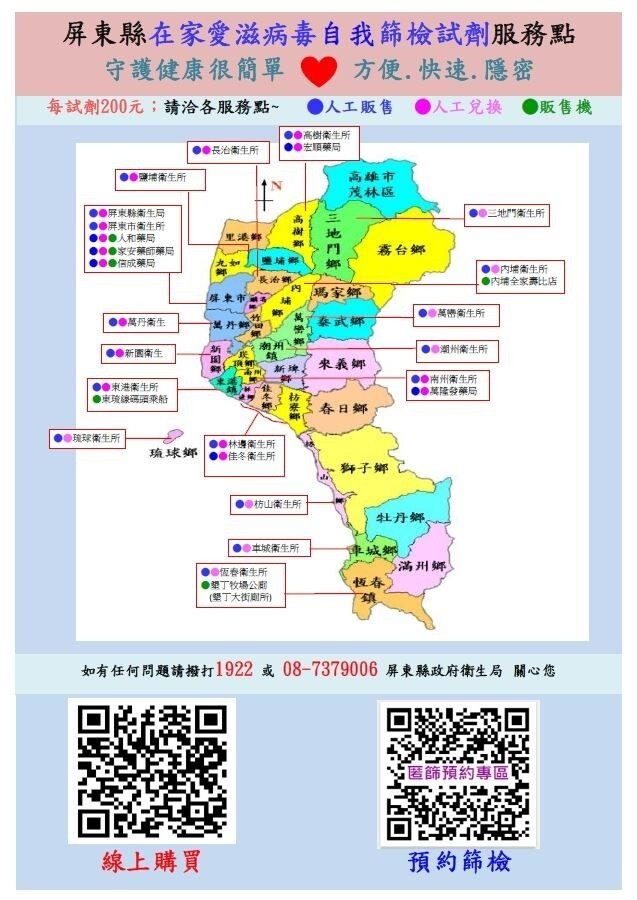 屏東,|西洋情人節逢春節假期催情愫！ 衛生局提醒「有一套」保健康 - 自由健康網