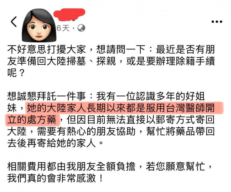 網路徵求從台帶藥給中國人 林靜儀提醒「2類病患」求開藥可拒絕