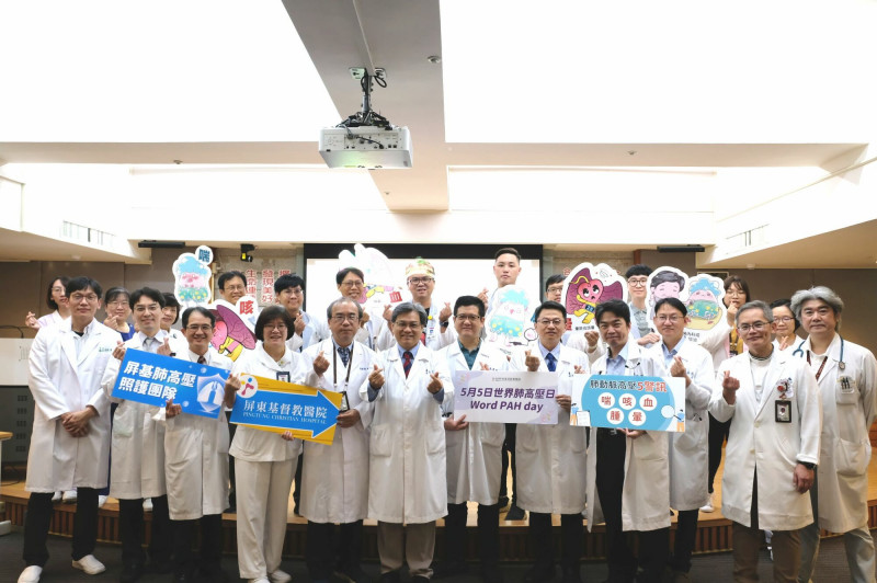 響應5月5日「世界肺高壓日」，屏東基督教醫院宣布成立「肺高壓照護團隊」。（屏基提供）