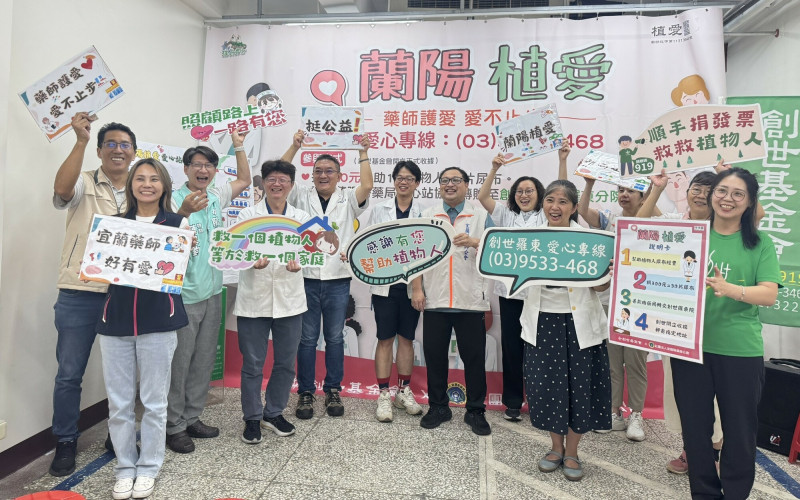 宜縣藥師公會發起的「蘭陽植愛」,今年滿10年,減輕許多植物人家屬的負擔。(圖由創世羅東分院提供) 宜縣藥師公會發起的「蘭陽植愛」,今年滿10年,減輕許多植物人家屬的負擔。(圖由創世羅東分院提供)