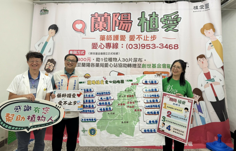 「蘭陽植愛」上路後,已有近20家藥局加入。(圖由創世羅東分院提供) 「蘭陽植愛」上路後,已有近20家藥局加入。(圖由創世羅東分院提供)