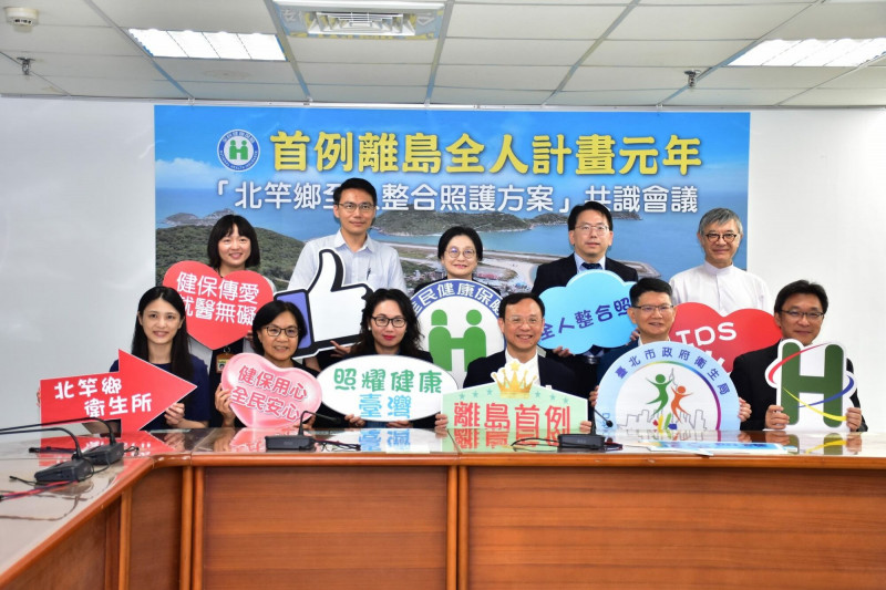 北市聯醫承辦連江縣北竿鄉「全民健康保險偏鄉地區全人整合照護執行方案」,於今日在健保署臺北業務組隆重舉辦首例離島全人計畫元年共識會議。(北市聯醫提供) 北市聯醫承辦連江縣北竿鄉「全民健康保險偏鄉地區全人整合照護執行方案」,於今日在健保署臺北業務組隆重舉辦首例離島全人計畫元年共識會議。(北市聯醫提供)