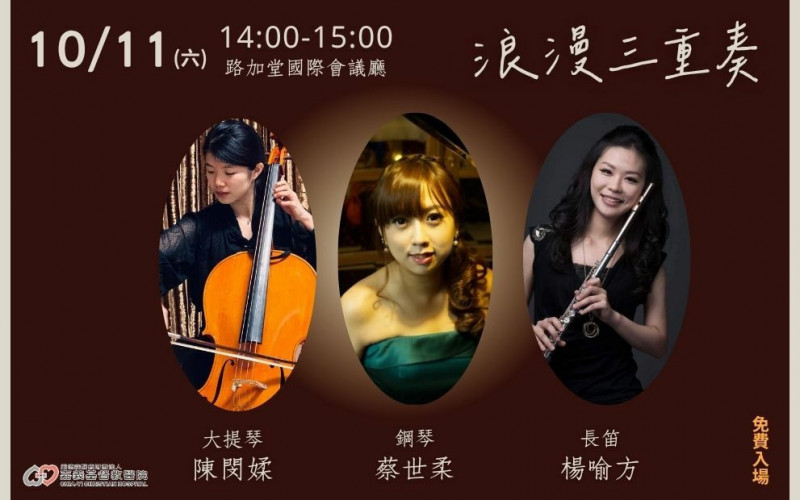 嘉基「浪漫三重奏」音樂會,活動免費參加。(嘉基提供) 嘉基「浪漫三重奏」音樂會,活動免費參加。(嘉基提供)