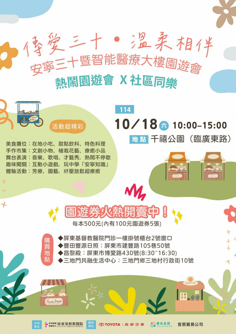屏基安寧病房成立30週年,本週六將在千禧公園舉辦園遊會。(屏東基督教醫院提供) 屏基安寧病房成立30週年,本週六將在千禧公園舉辦園遊會。(屏東基督教醫院提供)