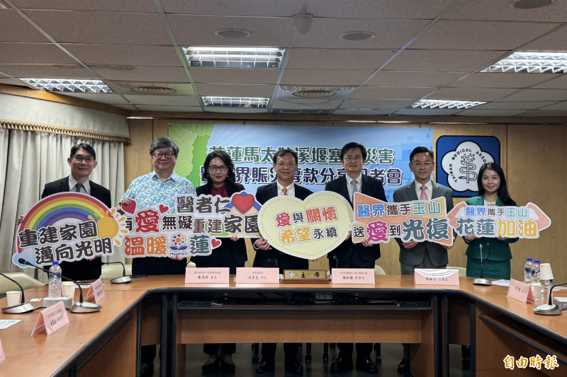 醫師公會全聯會今天舉辦「花蓮馬太鞍溪堰塞湖災害 醫療界賑災募款分享記者會」。(記者邱芷柔攝) 醫師公會全聯會今天舉辦「花蓮馬太鞍溪堰塞湖災害 醫療界賑災募款分享記者會」。(記者邱芷柔攝)