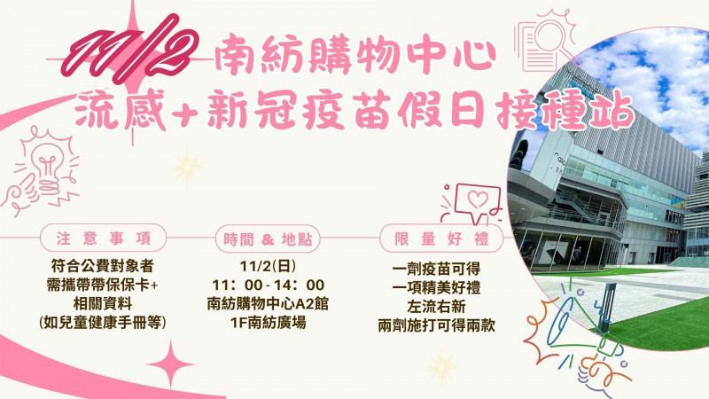 南紡購物中心11/2日疫苗接種場次時間表。(南市衛生局提供) 南紡購物中心11/2日疫苗接種場次時間表。(南市衛生局提供)