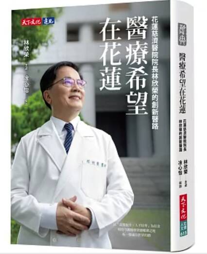 健康網》單憑著上人給8個字 花慈院長林欣榮拚盡心力