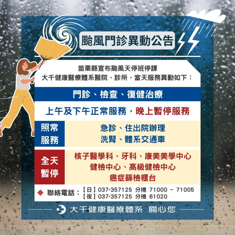 大千綜合醫院明天門診資訊。（大千綜合醫院提供）