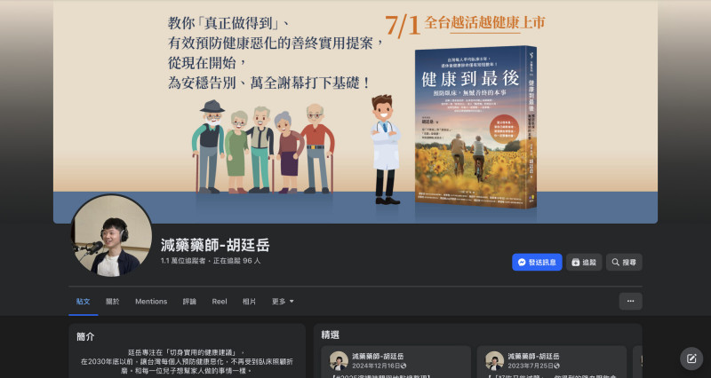 網紅藥師胡廷岳目前掛名於台北市林森北路沛久藥局,台北市衛生局在接獲民眾陳情後,於10月23日前往該藥局稽查,查獲藥局確實販售醫師處方藥品等情形,依藥師法共開罰6萬元罰鍰。(翻攝自藥師胡廷岳臉書) 網紅藥師胡廷岳目前掛名於台北市林森北路沛久藥局,台北市衛生局在接獲民眾陳情後,於10月23日前往該藥局稽查,查獲藥局確實販售醫師處方藥品等情形,依藥師法共開罰6萬元罰鍰。(翻攝自藥師胡廷岳臉書)