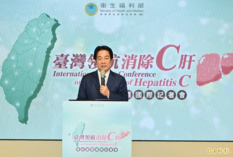 台灣丙肝防治達國際先進水準 賴清德盼再創歷史新篇章