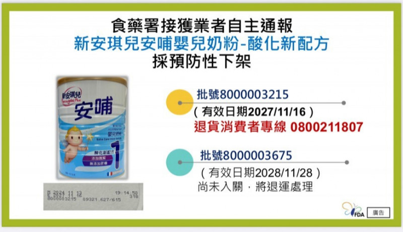無法排除仙人掌桿菌污染！新安琪兒奶粉已經預防性下架