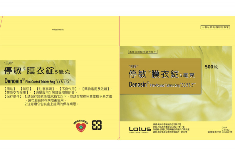 食藥署回收「停敏膜衣錠」不純物略超標不致缺藥