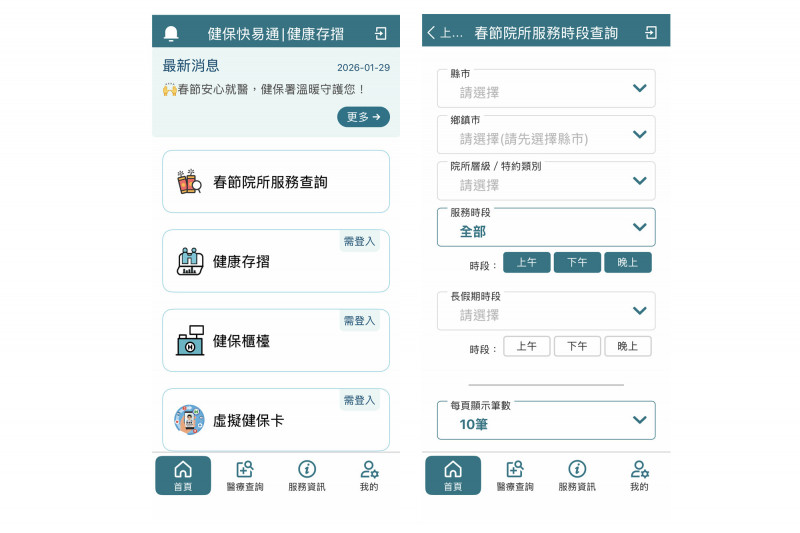 過年找醫院有解！ 官方即時版上線 附近開診一手掌握