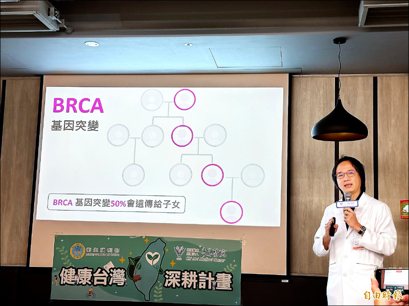 ▲李健逢醫師表示,BRCA突變屬於「顯性遺傳」,子女與手足有高達50%的遺傳機率,透過「高風險家族接受BRCA遺傳性癌症基因檢測」,讓防癌走在疾病前面。
(記者劉婉君攝) 婦腹痛暴瘦確診卵巢癌 高風險家族BRCA篩檢有補助