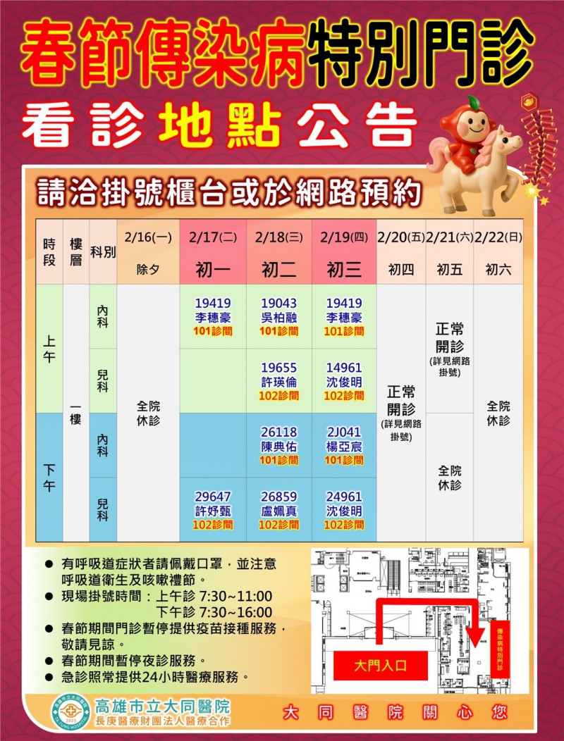 春節假期高雄長庚醫院體系加開傳染病特別門診,以疏解急診壅塞。(高雄長庚提供) 春節假期高雄長庚醫院體系加開傳染病特別門診,以疏解急診壅塞。(高雄長庚提供)