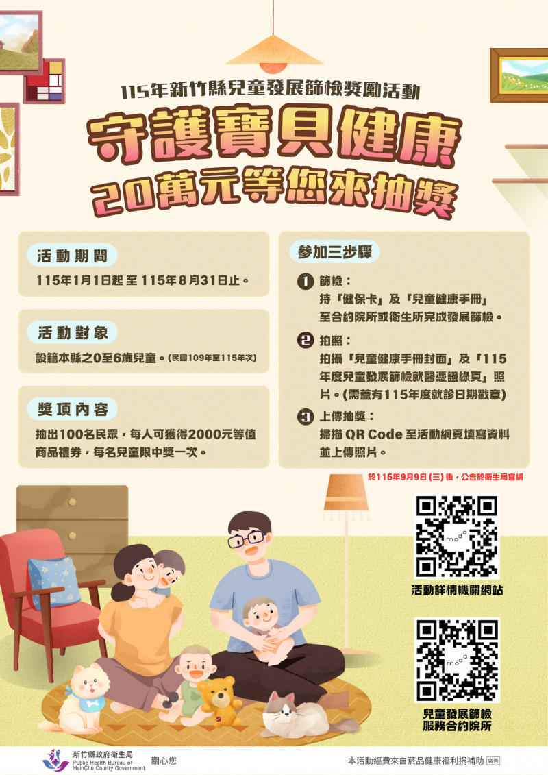 早期發現發展遲緩兒 新竹縣用「獎」推兒童篩檢