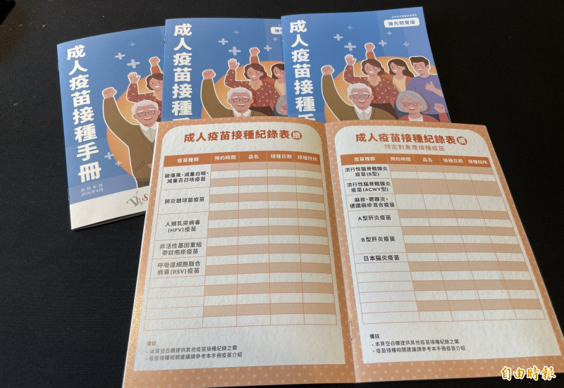 台灣疫苗推動協會今天發佈《成人疫苗接種手冊》,盼比照《兒童健康手冊》發送。(記者羅碧攝) 台灣疫苗推動協會今天發佈《成人疫苗接種手冊》,盼比照《兒童健康手冊》發送。(記者羅碧攝)