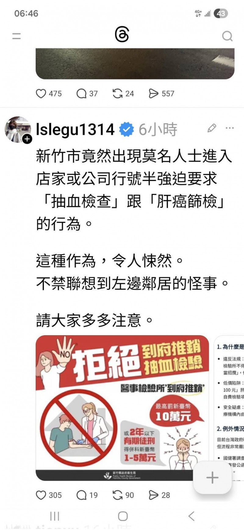 新竹市出現半強迫抽血及肝癌篩檢推銷?衛生局:確接獲檢舉。●貼文者名稱請協助馬賽克。(照片擷取自網路貼文) 新竹市出現半強迫抽血及肝癌篩檢推銷?衛生局:確接獲檢舉。●貼文者名稱請協助馬賽克。(照片擷取自網路貼文)