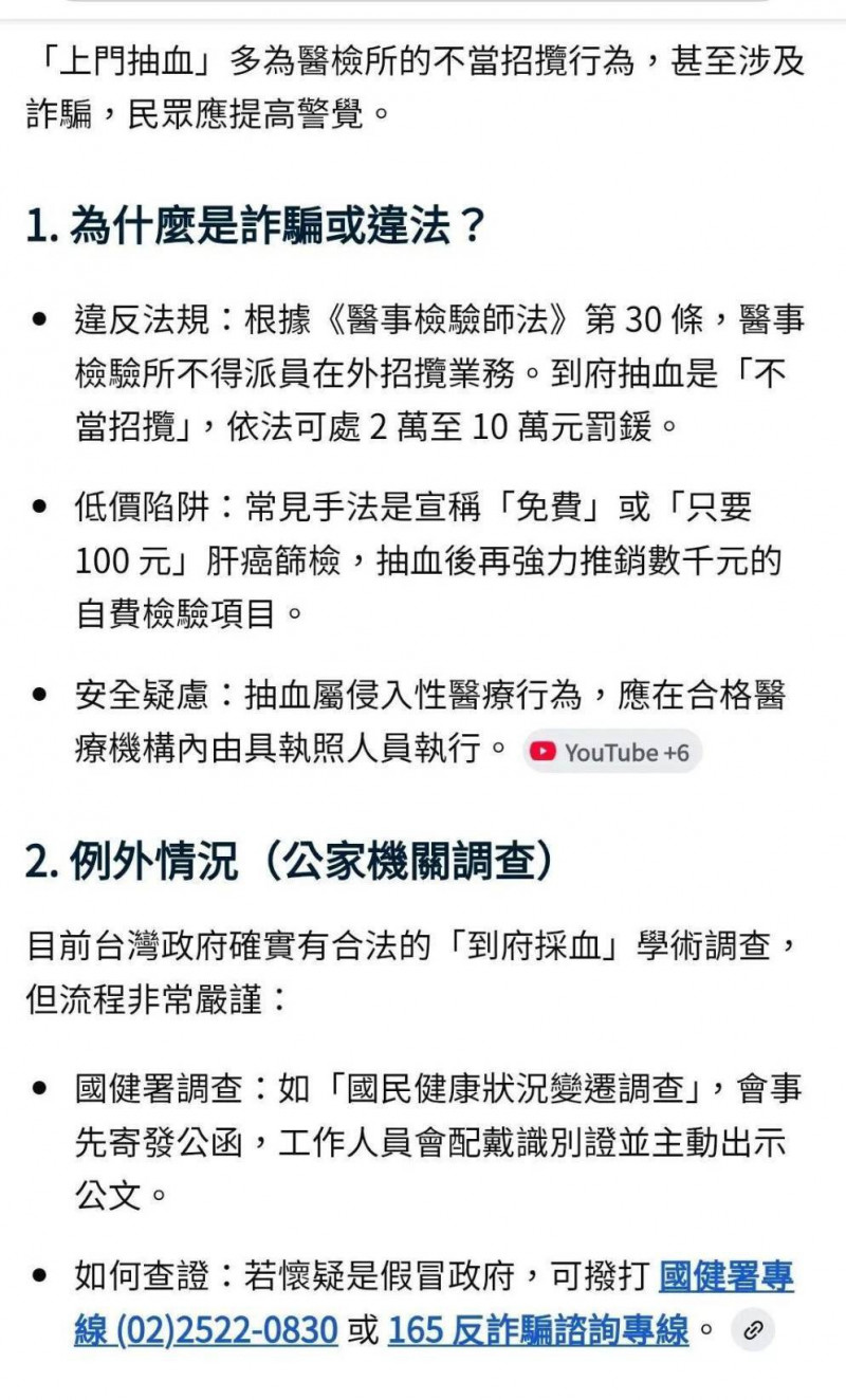 新竹市出現半強迫抽血及肝癌篩檢推銷?衛生局:確接獲檢舉。(照片擷取自網路貼文) 新竹市出現半強迫抽血及肝癌篩檢推銷?衛生局:確接獲檢舉。(照片擷取自網路貼文)