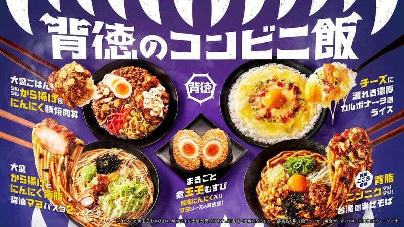 日本商品朝「背德美食」行銷,明知不能吃、不該吃,卻還是吃了的那種心理張力。食農專家韋恩指出,這類手法竟業績長紅。(取自「韋恩的食農生活」臉書) 日本商品朝「背德美食」行銷,明知不能吃、不該吃,卻還是吃了的那種心理張力。食農專家韋恩指出,這類手法竟業績長紅。(取自「韋恩的食農生活」臉書)