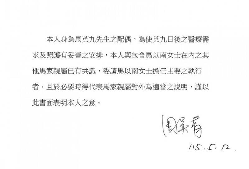 馬英九夫人周美青聲明。(讀者提供) 馬英九夫人周美青聲明。(讀者提供)