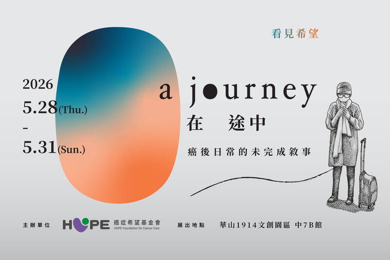 「看見希望.在途中」展覽,從5月28日至5月31日免費入場觀賞。(癌症希望基金會提供) 「看見希望.在途中」展覽,從5月28日至5月31日免費入場觀賞。(癌症希望基金會提供)
