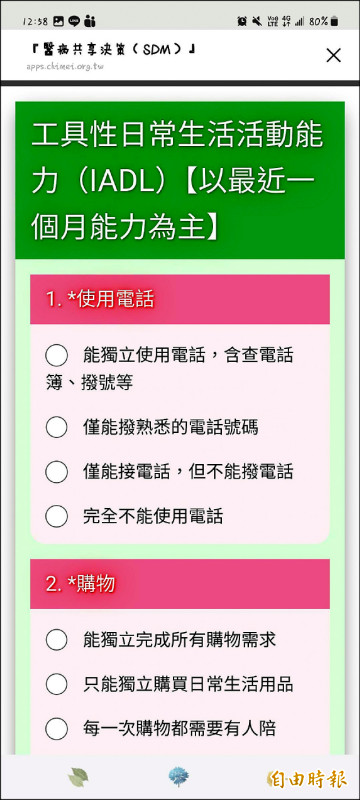 ▲奇美醫院的官方LINE提供患者出院後能以填問卷方式、持續回饋自己的病症、身心相關問題給個管師與醫療團隊了解。(記者王俊忠攝) ▲奇美醫院的官方LINE提供患者出院後能以填問卷方式、持續回饋自己的病症、身心相關問題給個管師與醫療團隊了解。(記者王俊忠攝)