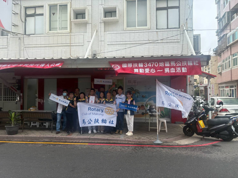 馬公扶輪社攜手捐血中心號召熱血助人 並捐贈公益金3萬元