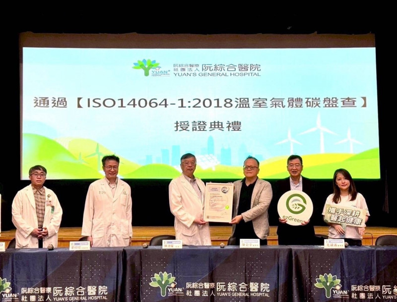 高市阮綜合醫院強化碳管理 通過溫室氣體盤查驗證