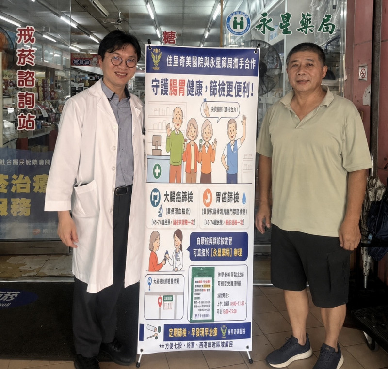提升2癌症篩檢可近性  台南佳里奇美醫院攜手永星藥局跨界收件