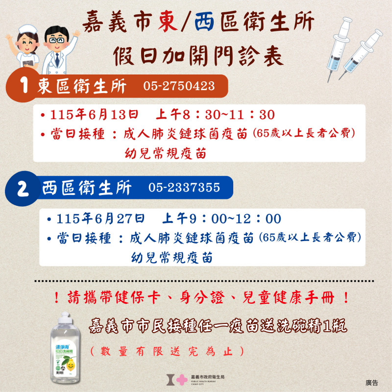 嘉義市東西區衛生所加開2場假日門診  打肺炎鏈球菌、幼兒疫苗