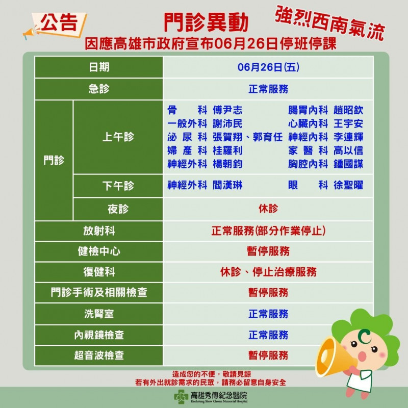 高雄秀傳醫院特別門診表。(院方提供) 高雄秀傳醫院特別門診表。(院方提供)