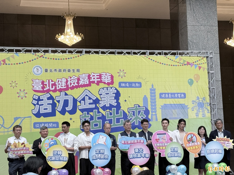台北市衛生局今(29)啟動「2026台北健檢嘉年華 活力企業站出來」系列活動。(記者蔡愷恆攝) 台北市衛生局今(29)啟動「2026台北健檢嘉年華 活力企業站出來」系列活動。(記者蔡愷恆攝)