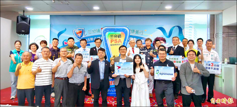 ▲童綜合醫院昨天舉辦「公益攝護腺PSA篩檢」啟動典禮。(記者張軒哲攝) ▲童綜合醫院昨天舉辦「公益攝護腺PSA篩檢」啟動典禮。(記者張軒哲攝)