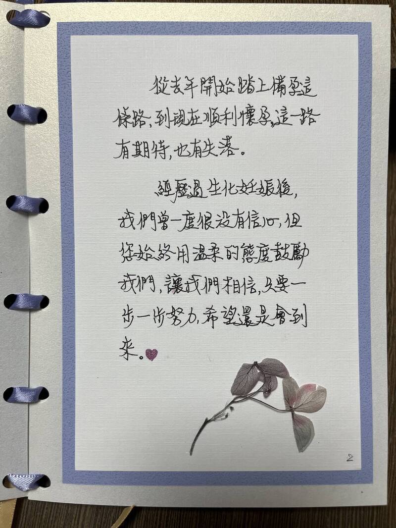 不孕症女患者在「成功做人」後、寫信感謝許嘉樺醫師。(許朝欽醫師提供) 不孕症女患者在「成功做人」後、寫信感謝許嘉樺醫師。(許朝欽醫師提供)